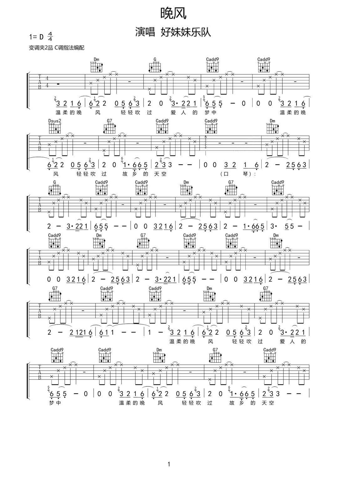 晚风吉他谱预览图