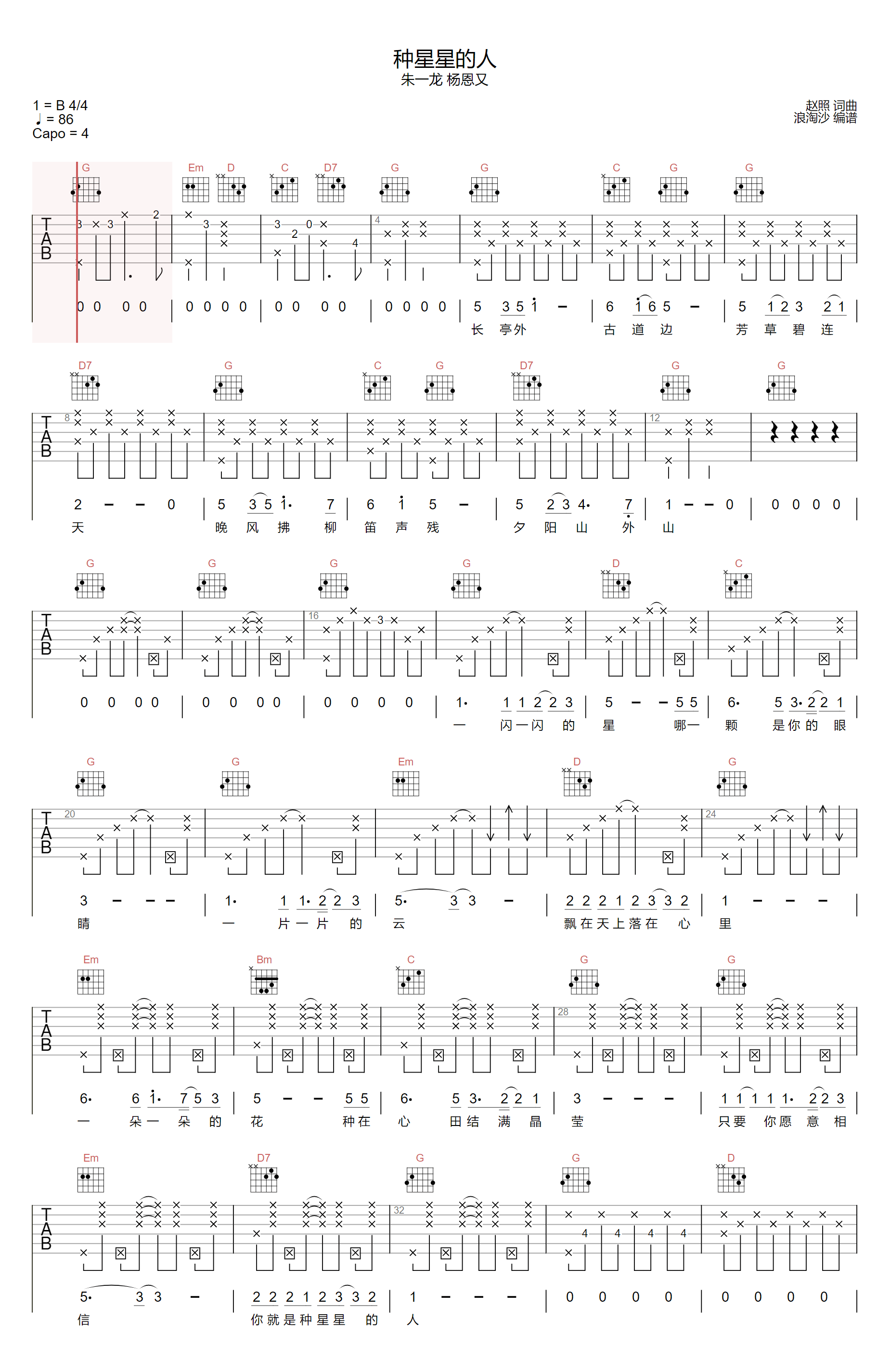 种星星的人吉他谱预览图