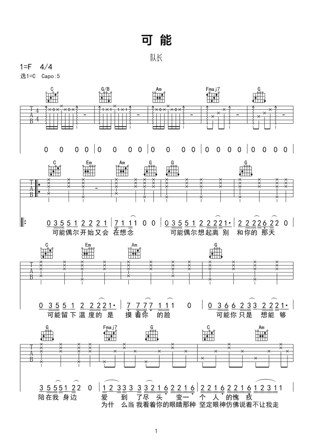 可能吉他谱预览图