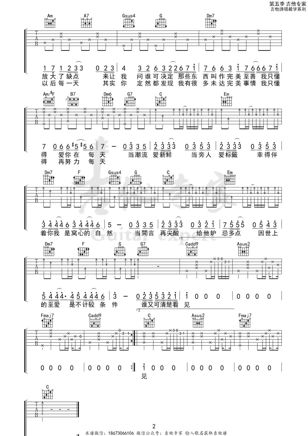 无条件吉他谱预览图