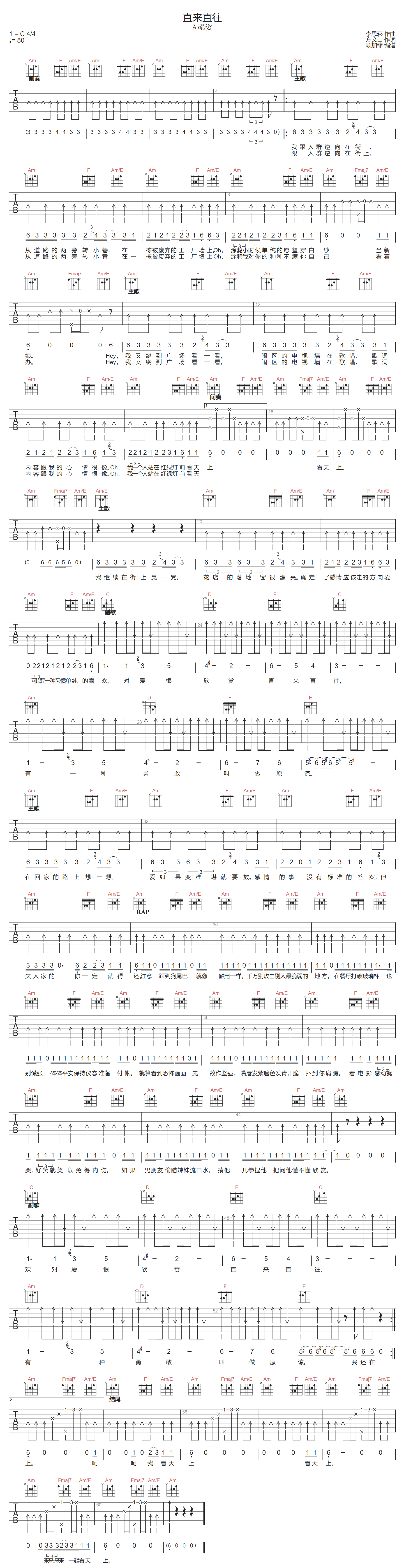 直来直往吉他谱预览图