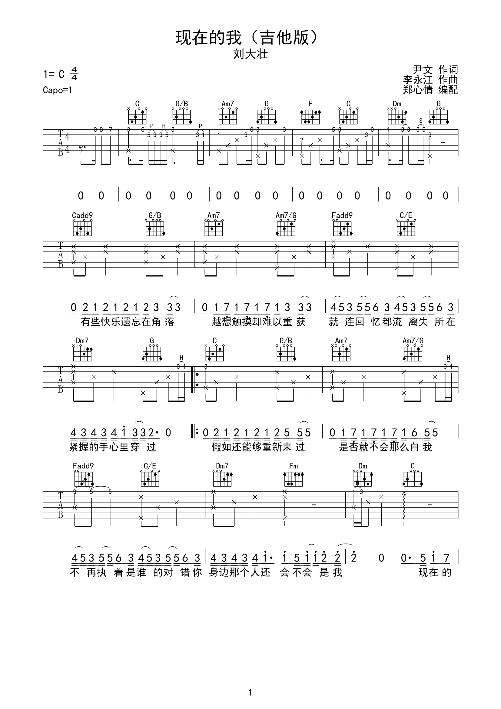 现在的我吉他谱预览图