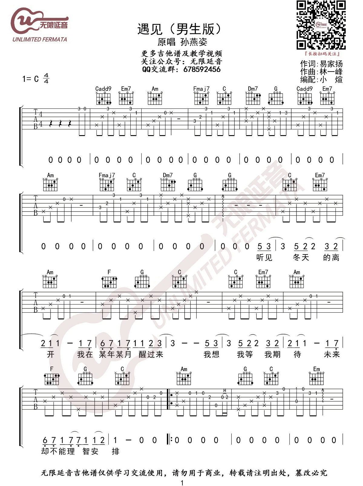 遇见吉他谱预览图