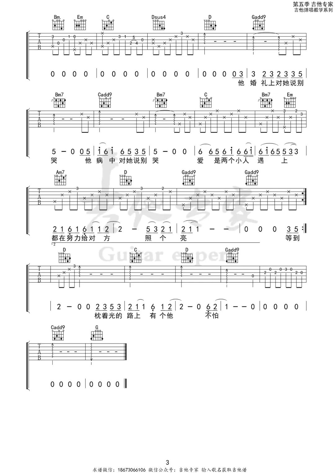 枕着光的她吉他谱预览图