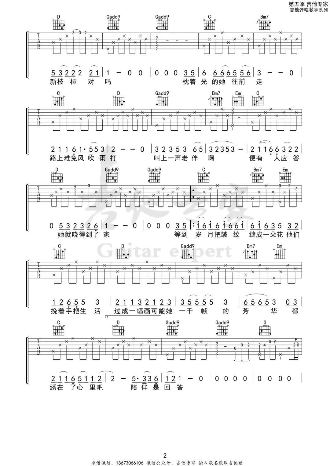 枕着光的她吉他谱预览图