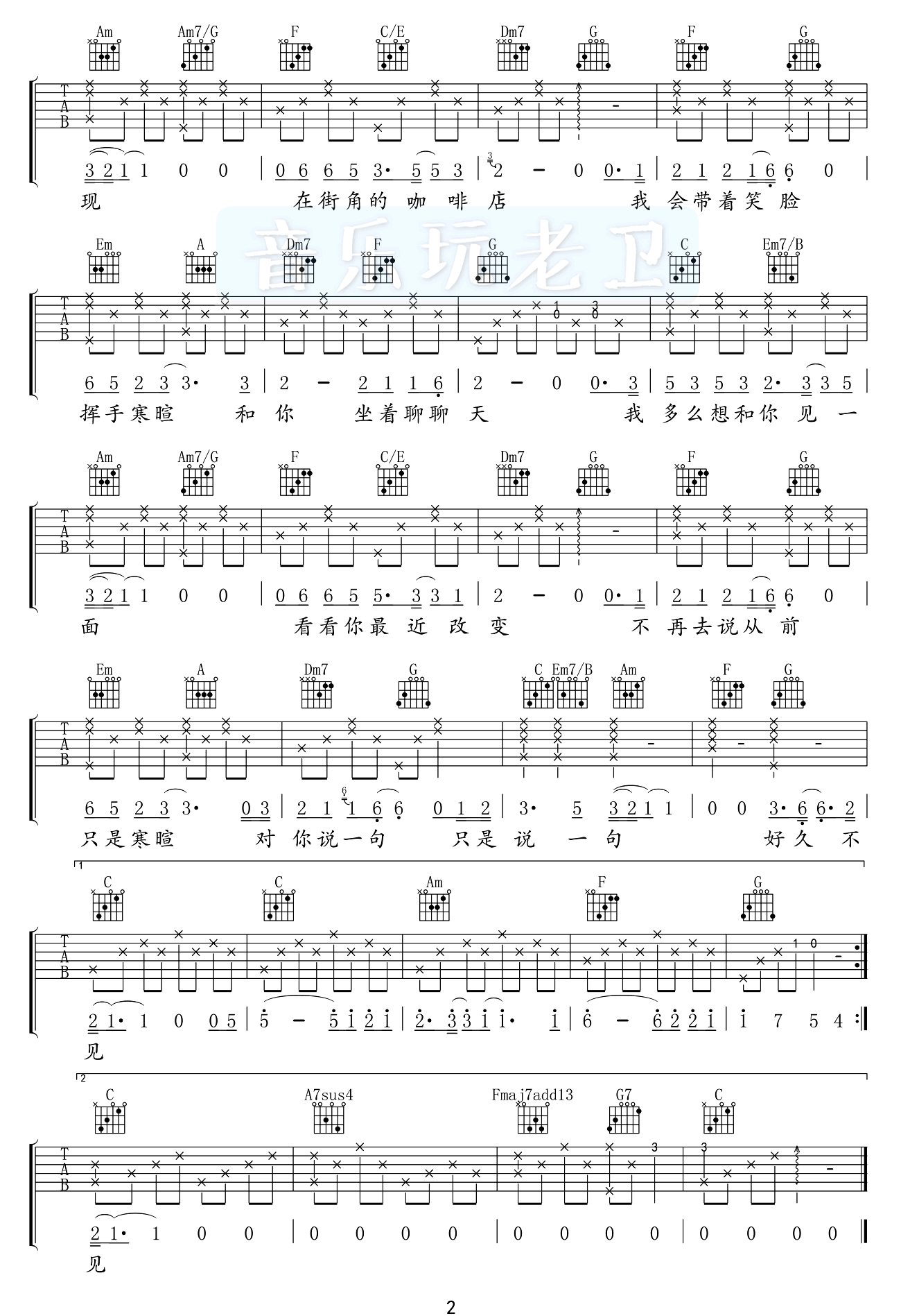 好久不见吉他谱预览图