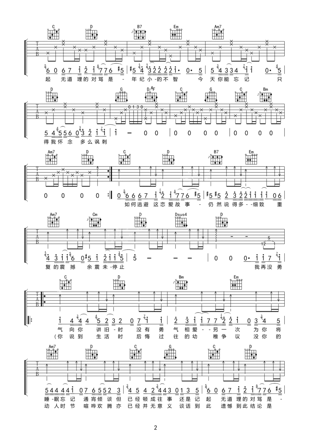 到此为止吉他谱预览图