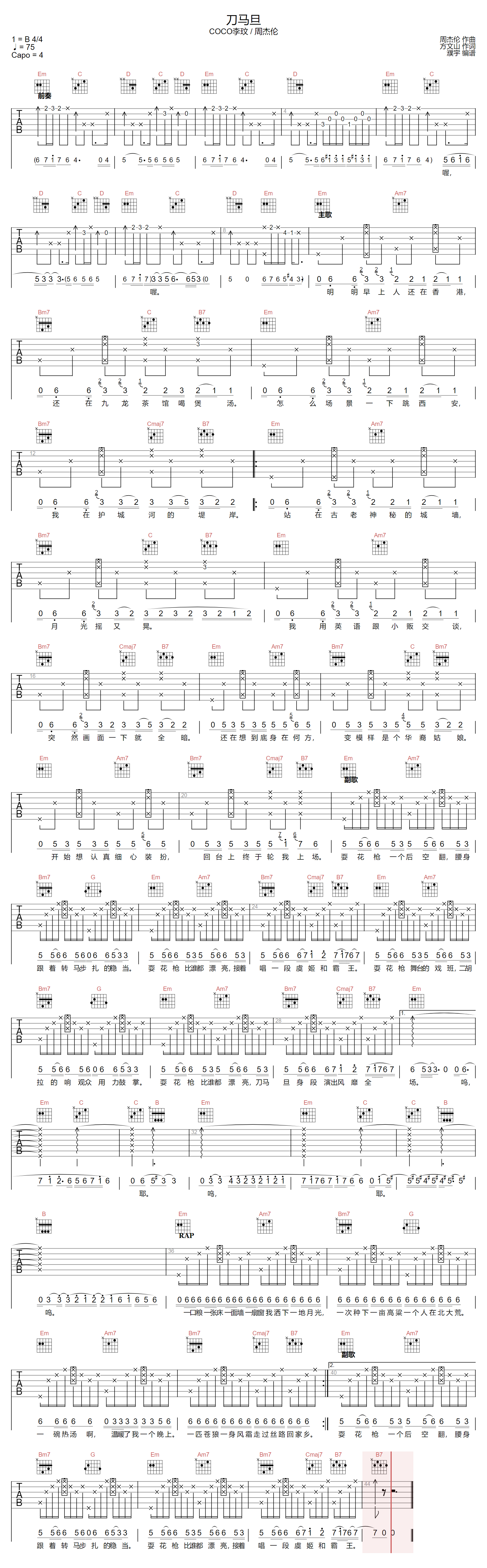 刀马旦吉他谱预览图