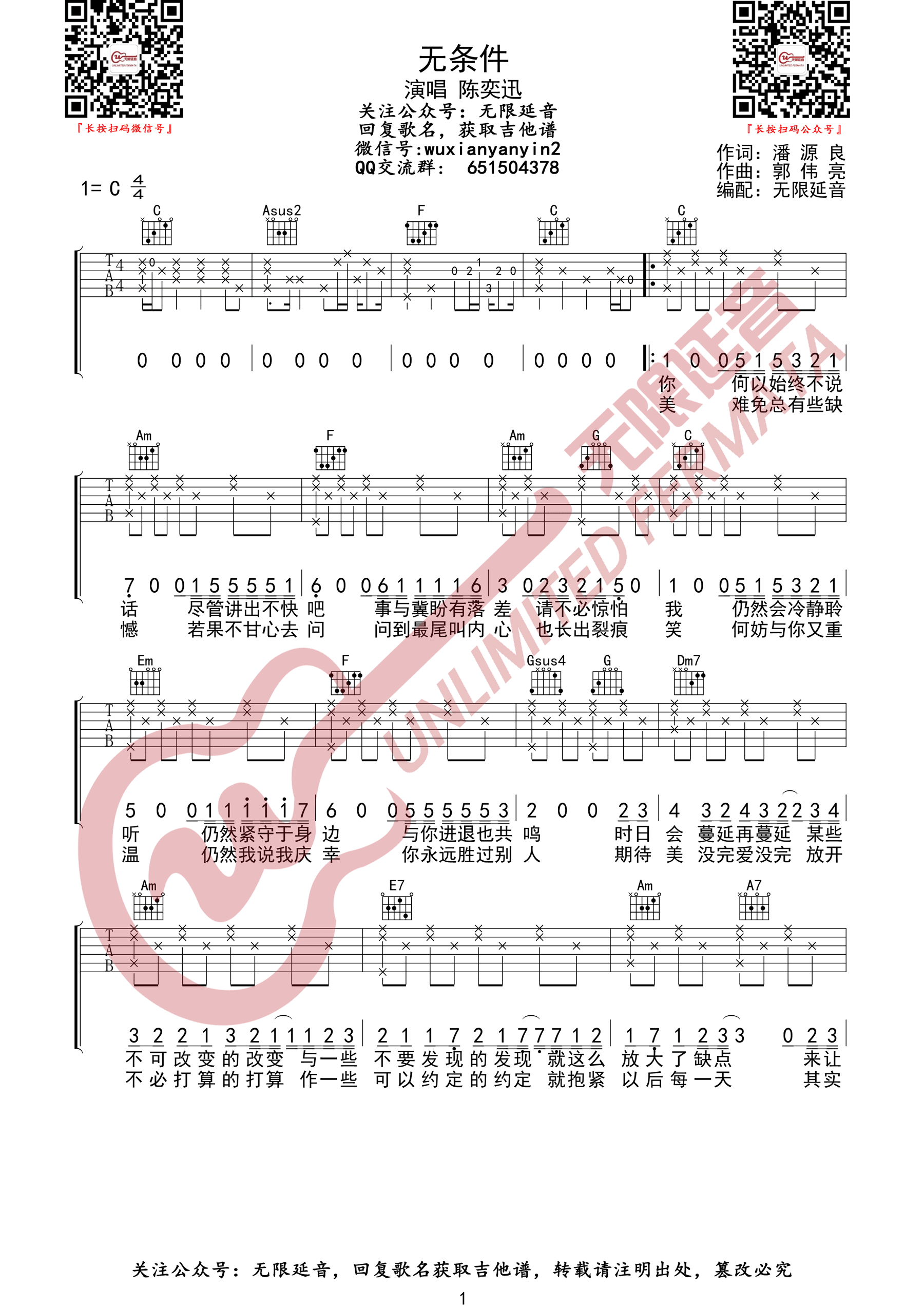 无条件吉他谱预览图