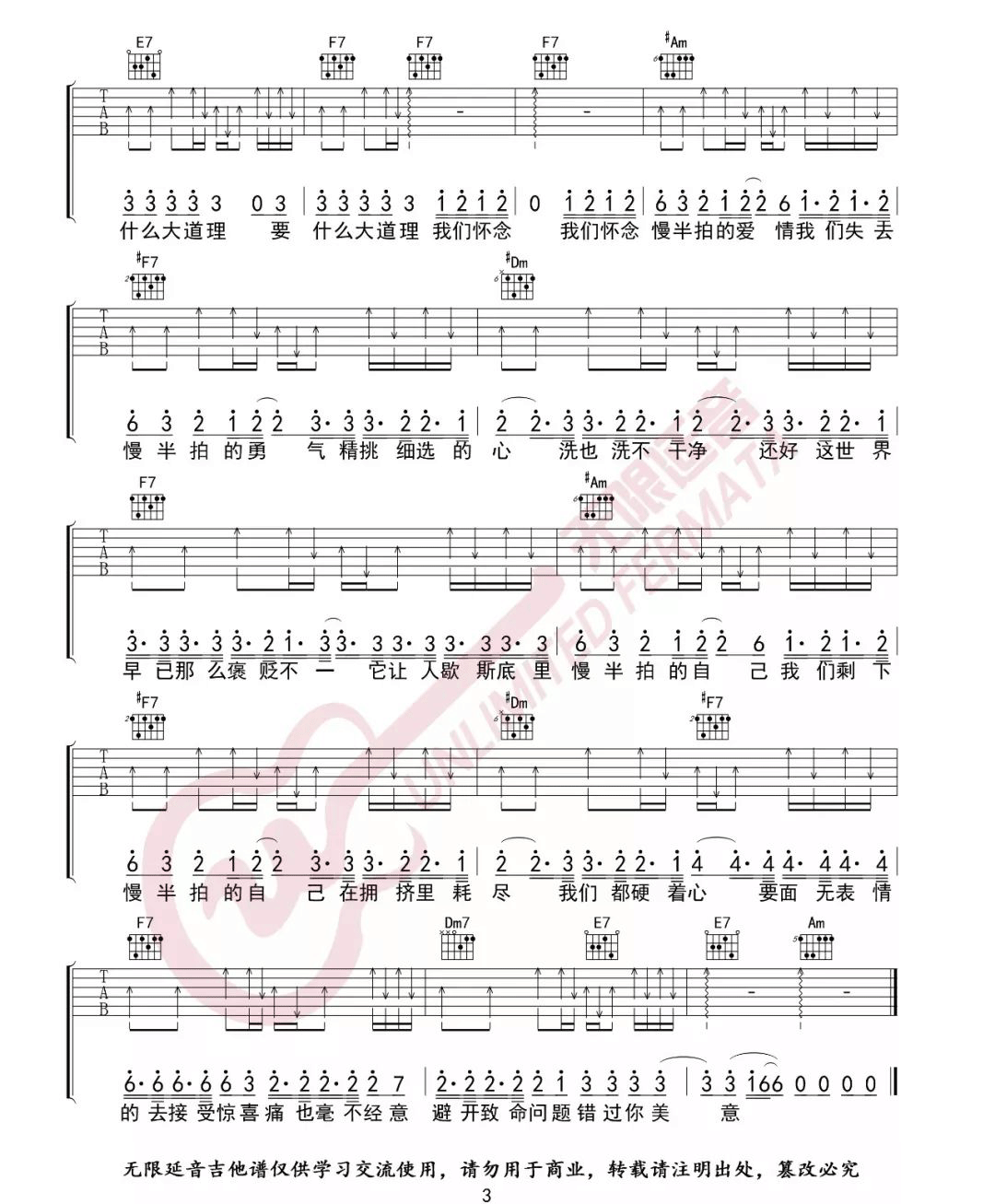 慢半拍吉他谱预览图