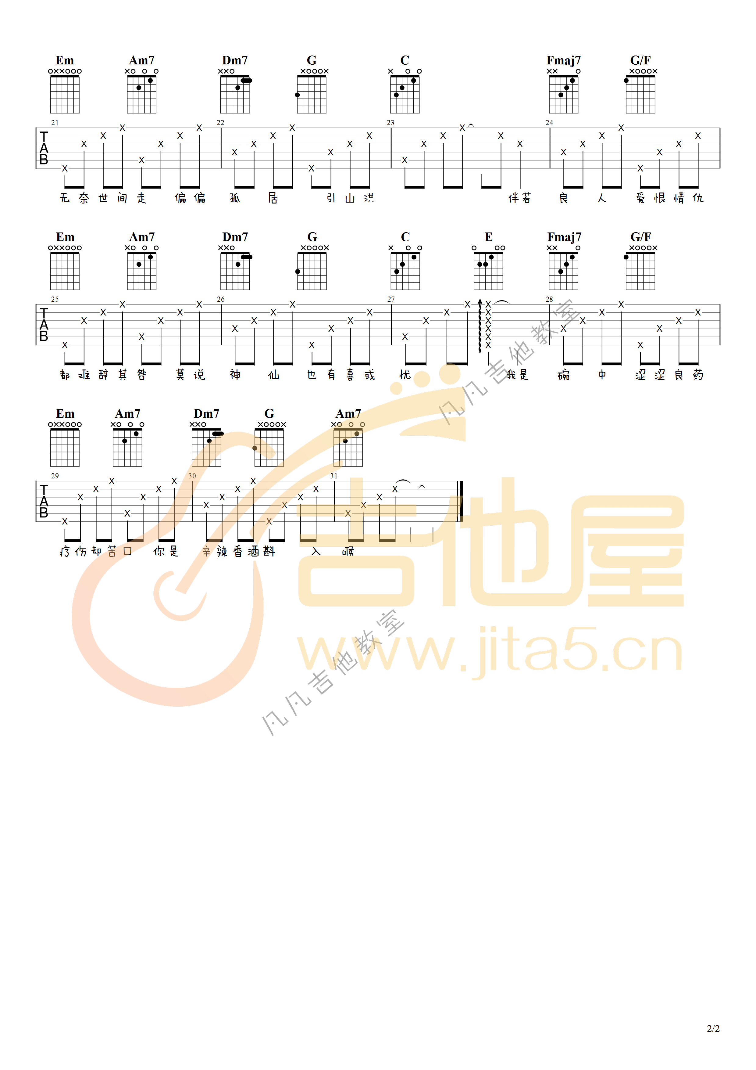 花间酒吉他谱预览图
