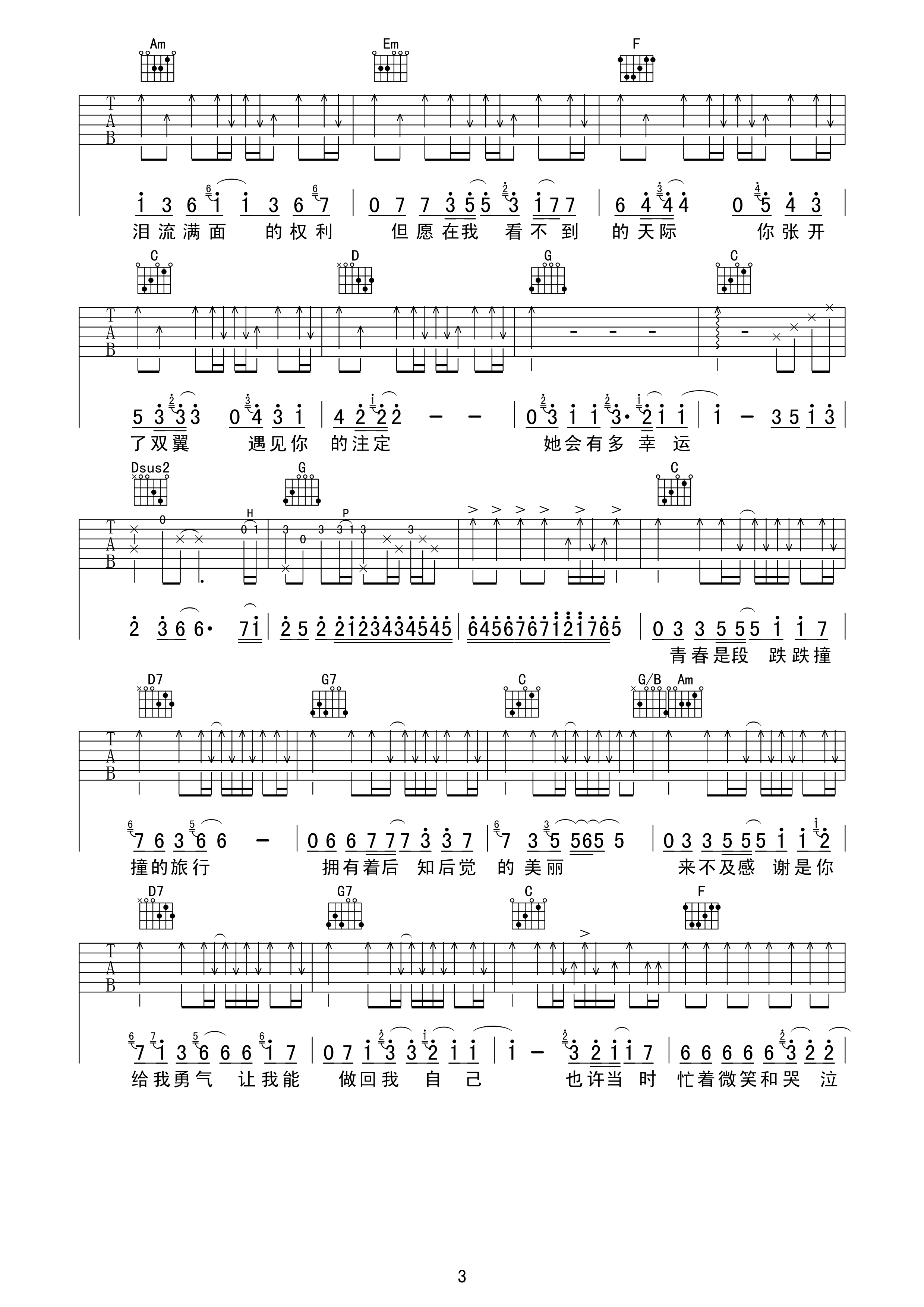 小幸运吉他谱预览图