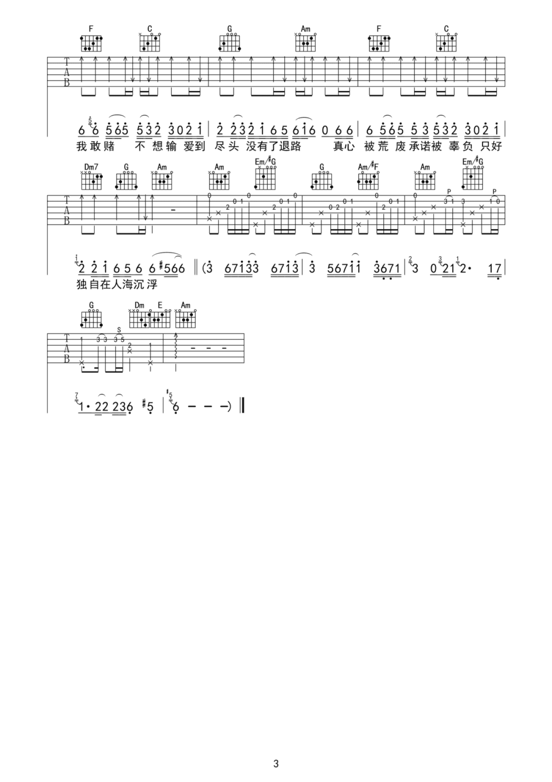 浮生记吉他谱预览图