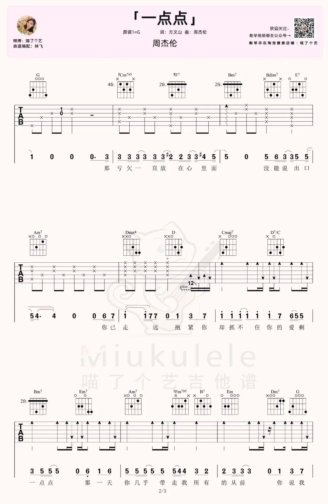 一点点吉他谱预览图