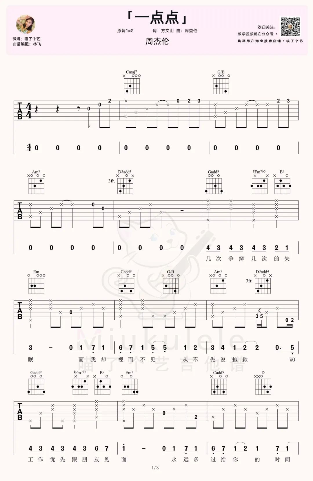 一点点吉他谱预览图
