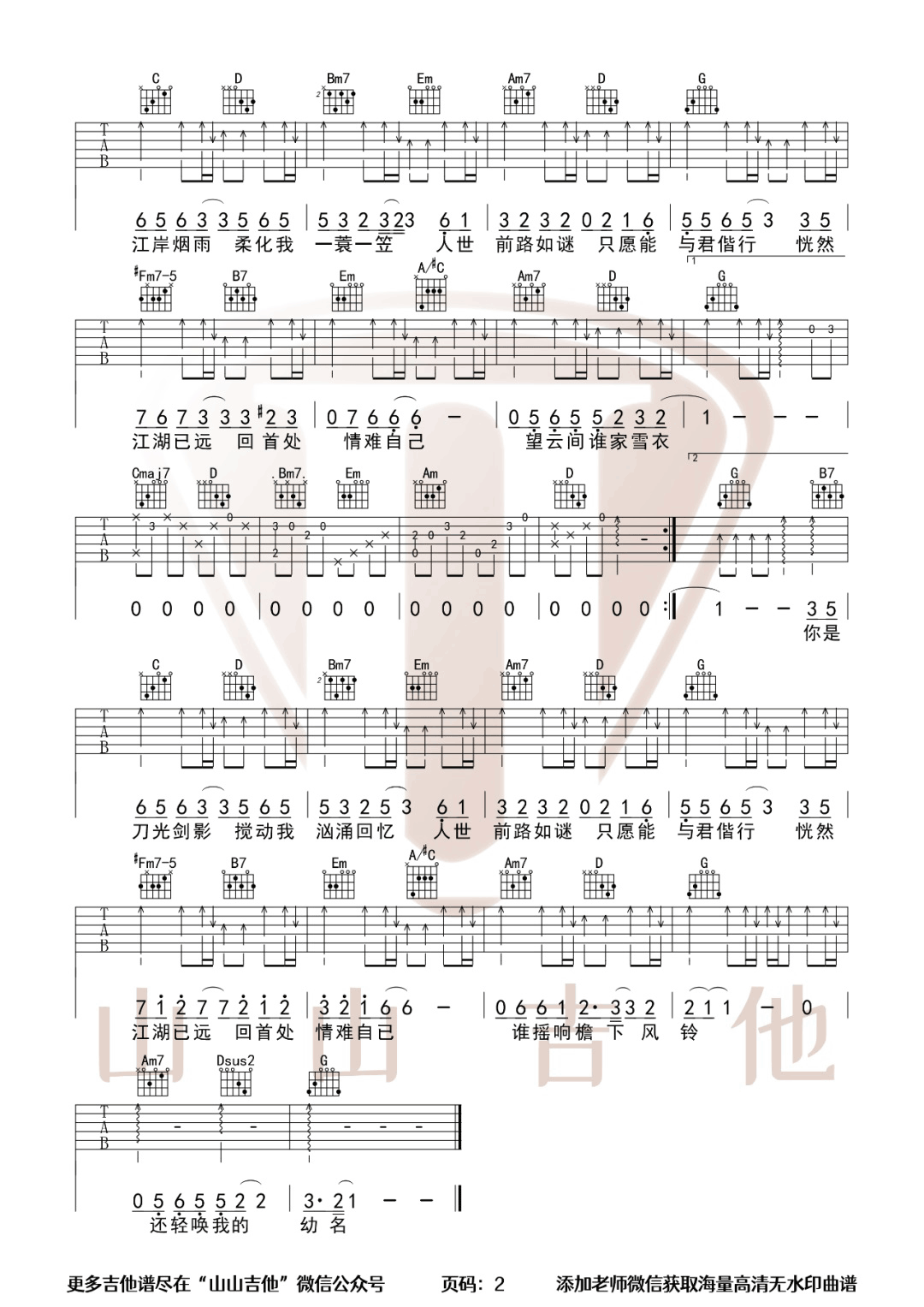 如谜吉他谱预览图