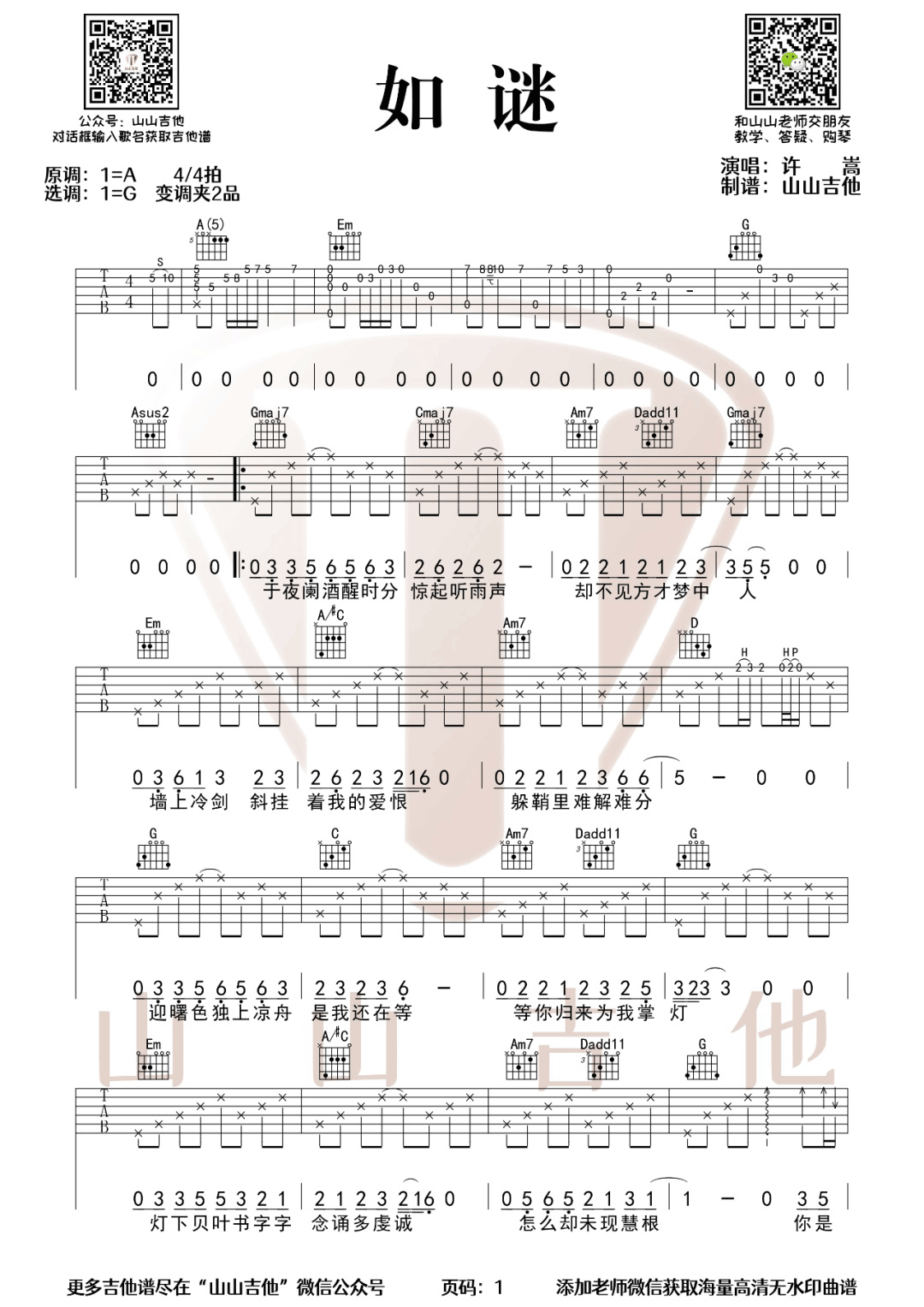 如谜吉他谱预览图