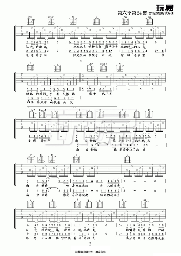 南方姑娘吉他谱预览图