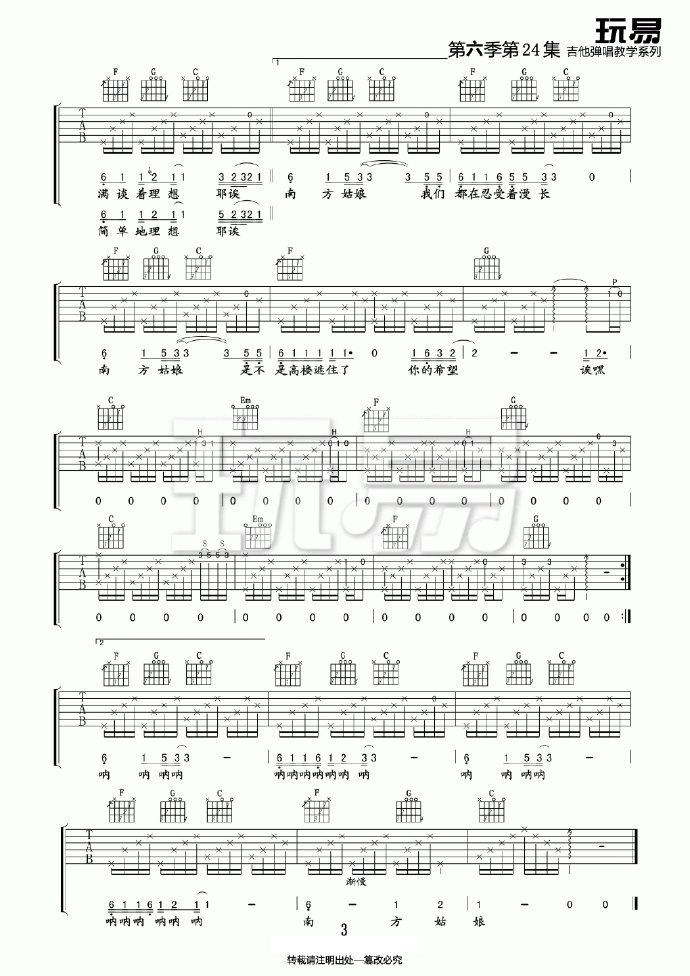 南方姑娘吉他谱预览图