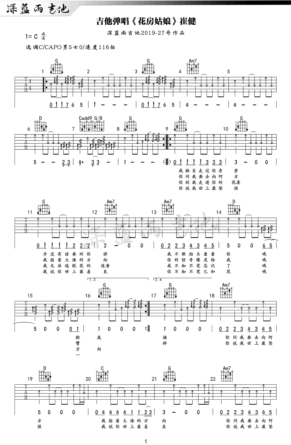 花房姑娘吉他谱预览图