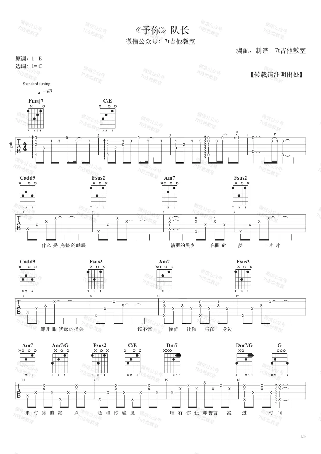 予你吉他谱预览图