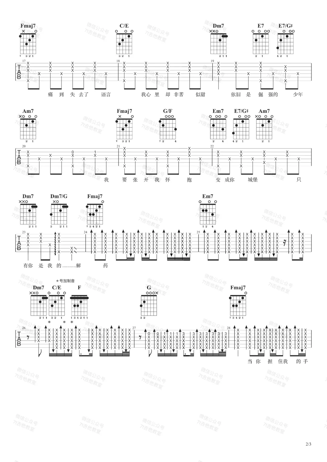 予你吉他谱预览图