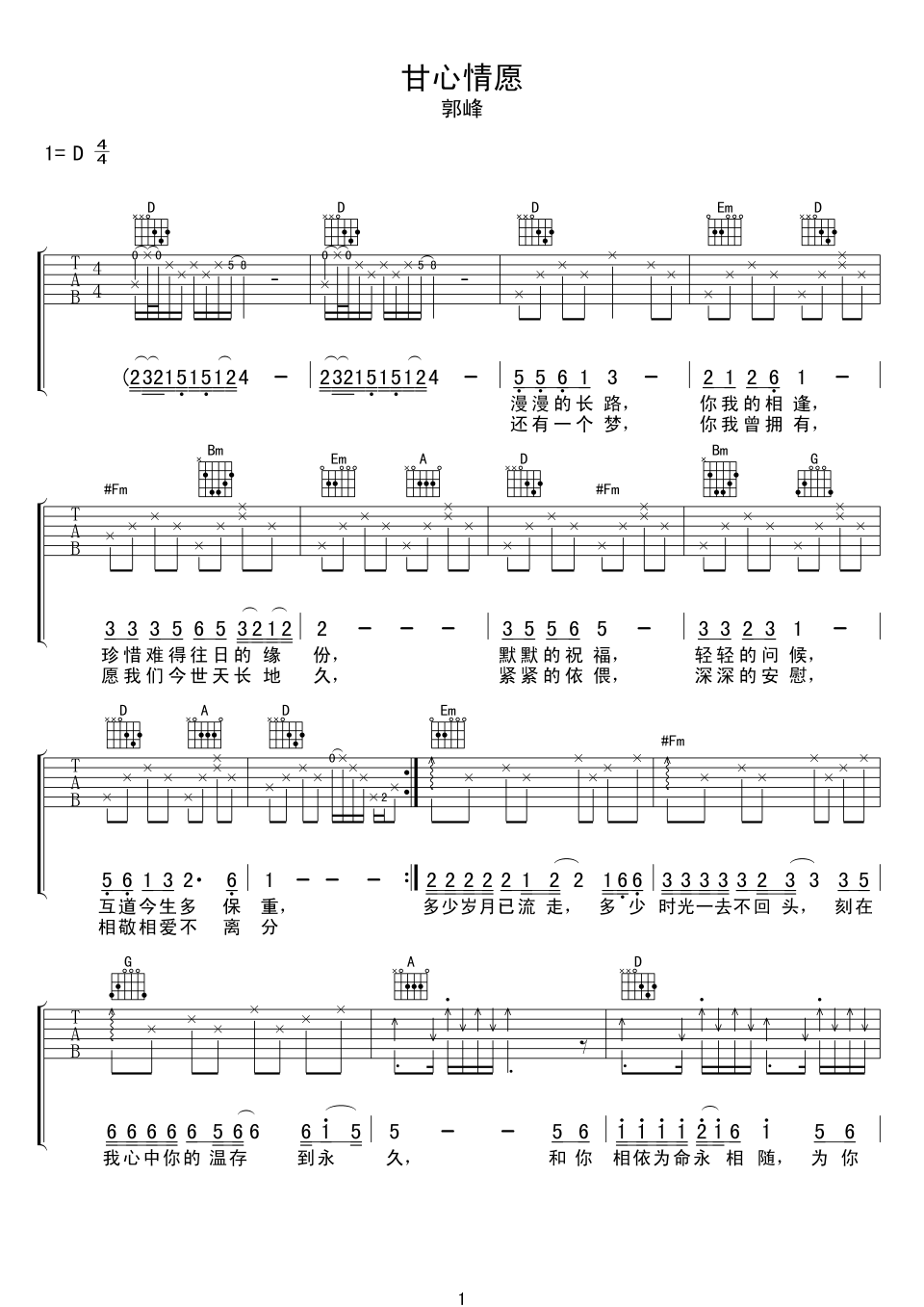 甘心情愿吉他谱预览图