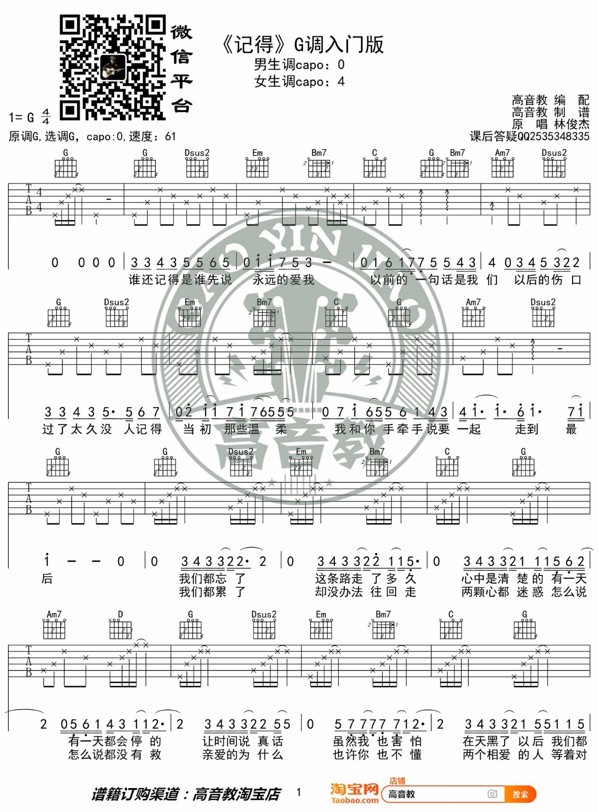 记得吉他谱预览图