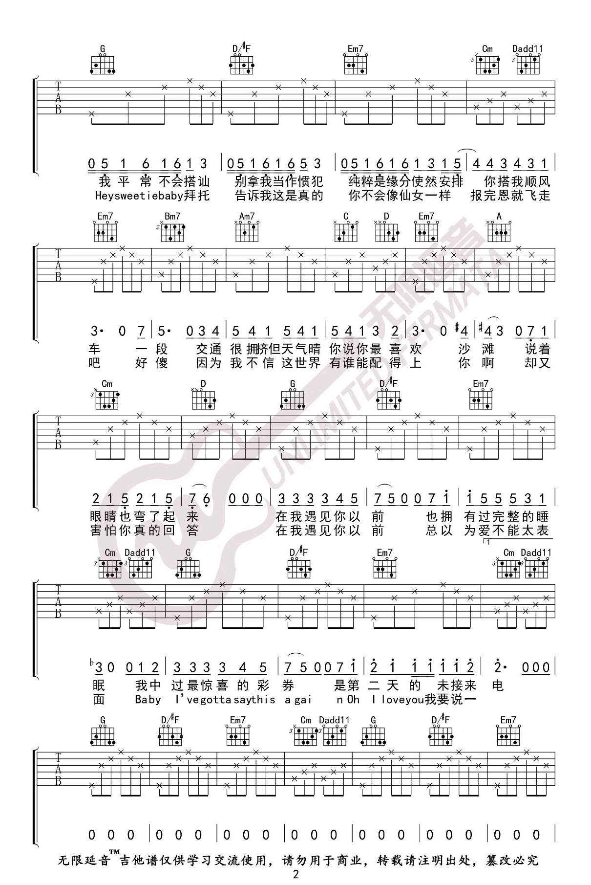 彩券吉他谱预览图