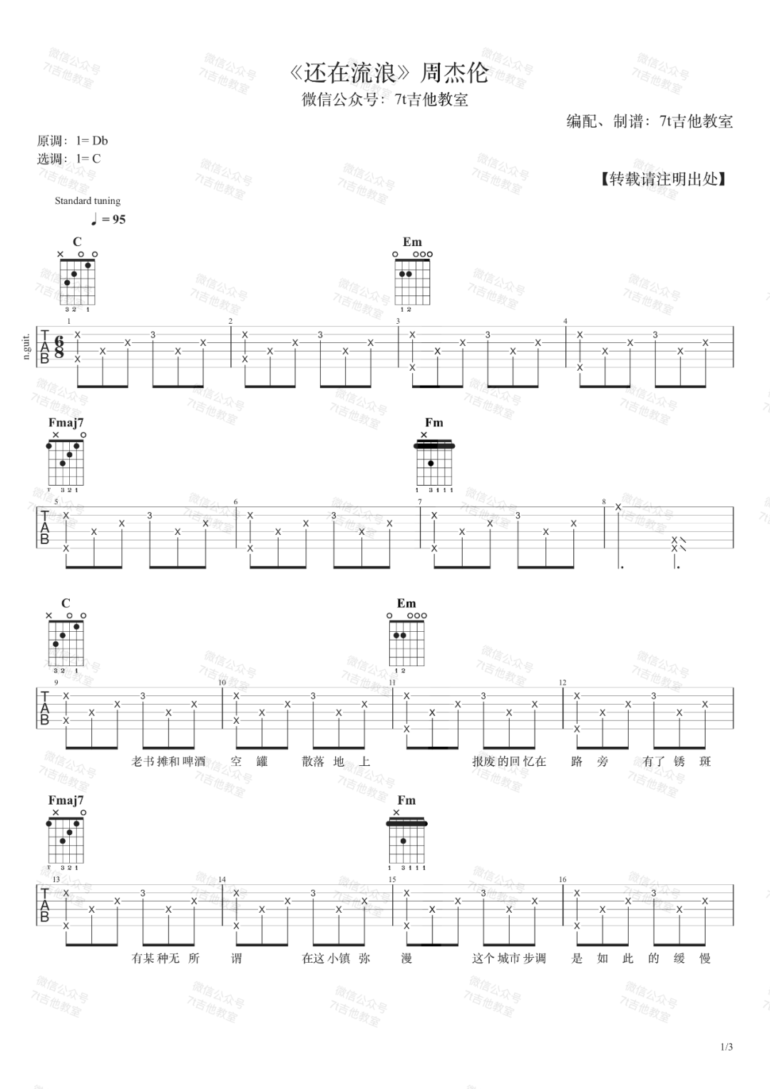 还在流浪吉他谱预览图