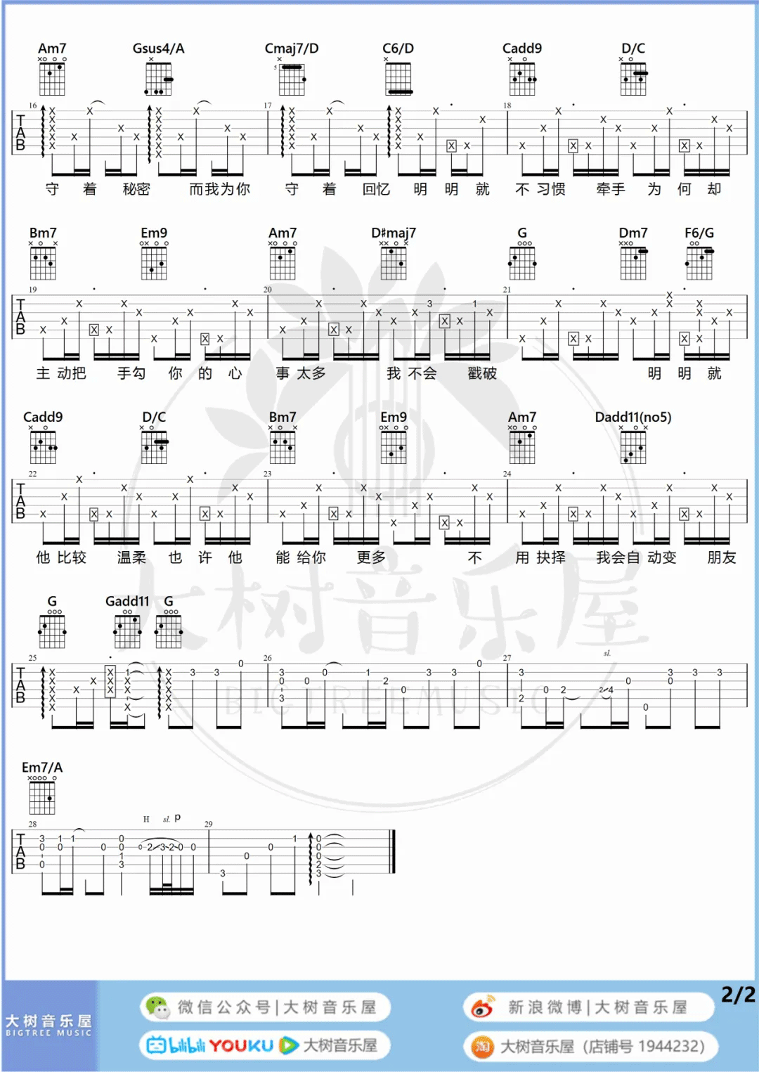 明明就吉他谱预览图