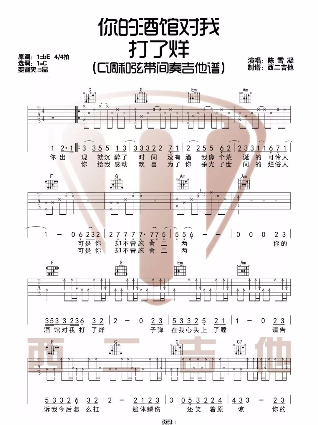 你的酒馆对我打了烊吉他谱预览图
