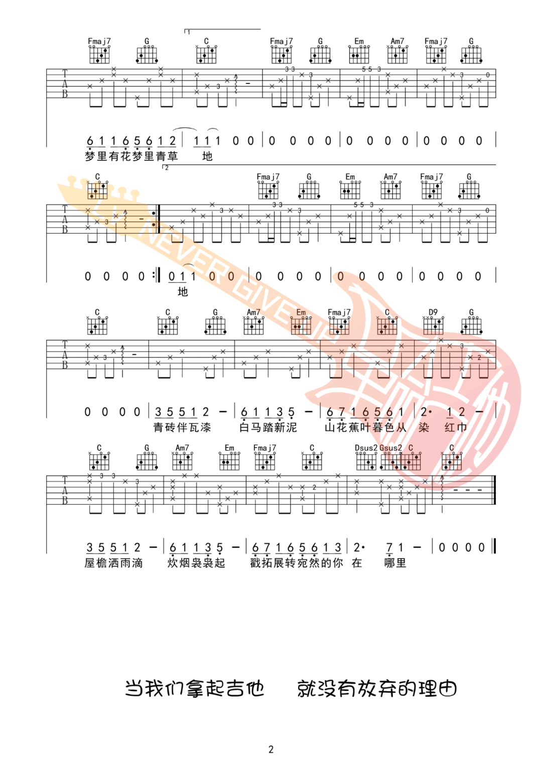 声声慢吉他谱预览图