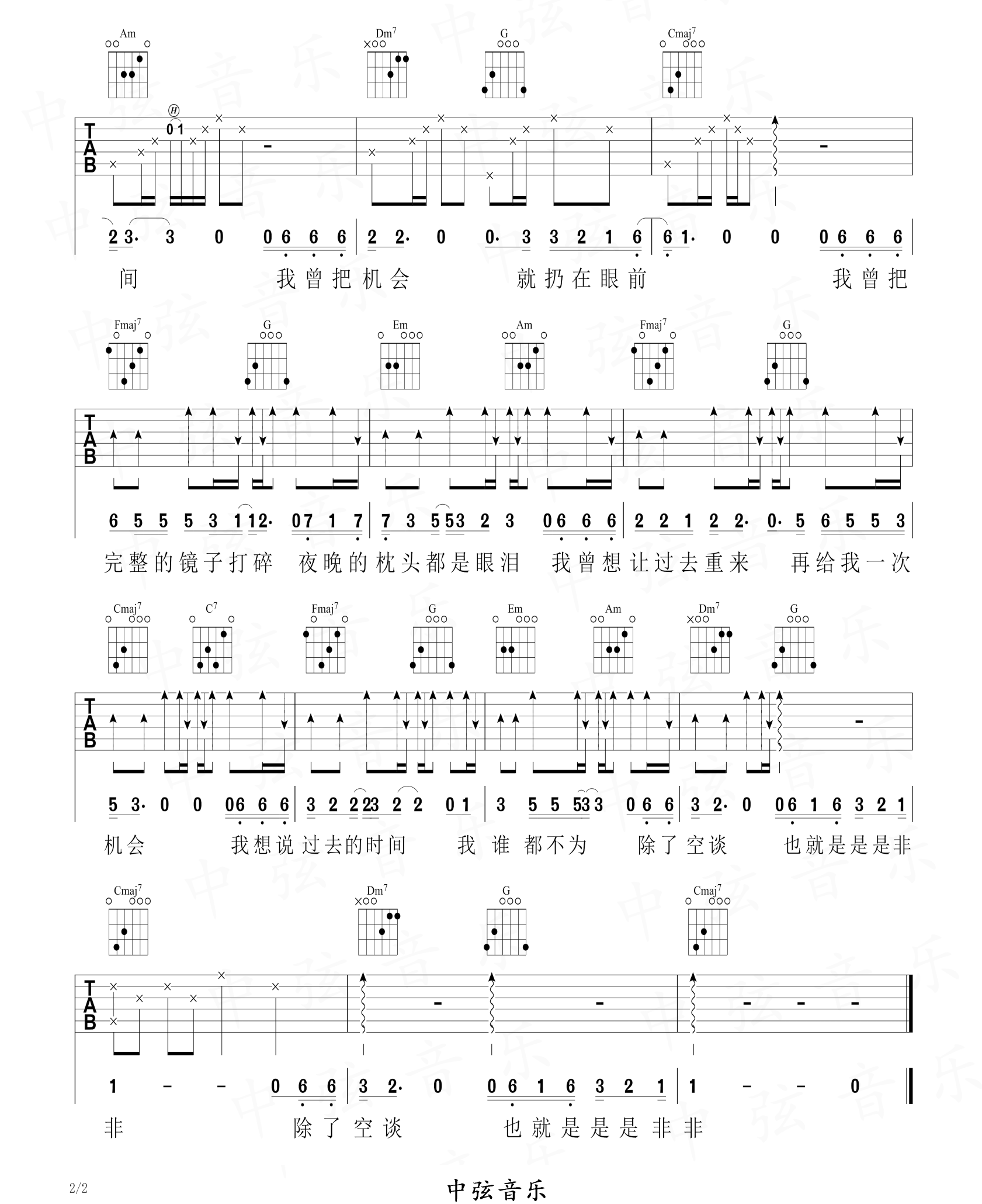 我曾吉他谱预览图