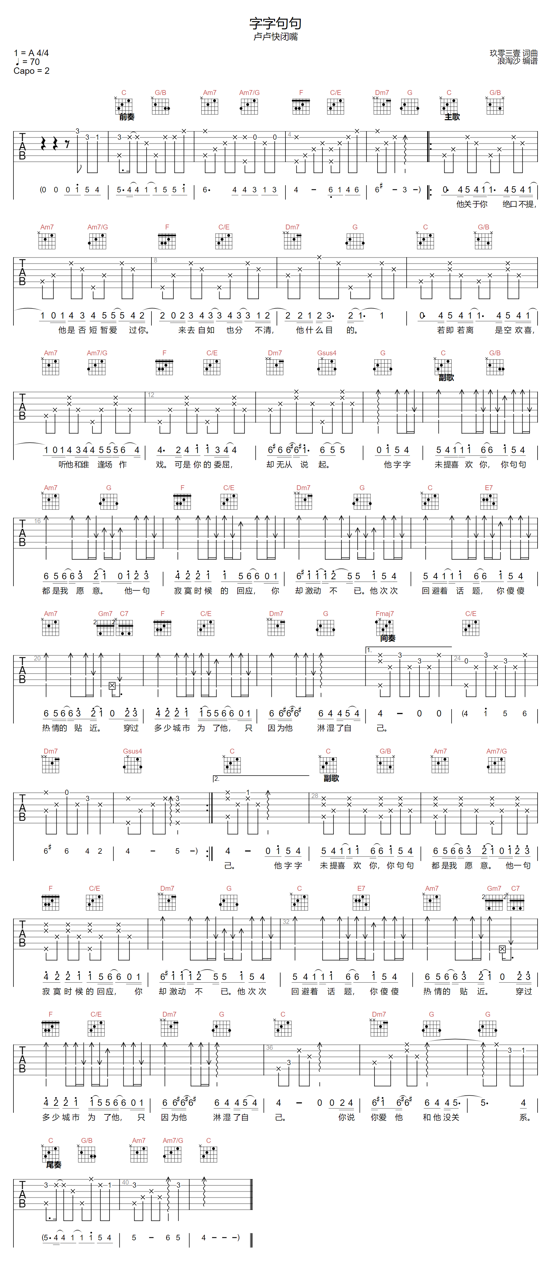 字字句句吉他谱预览图