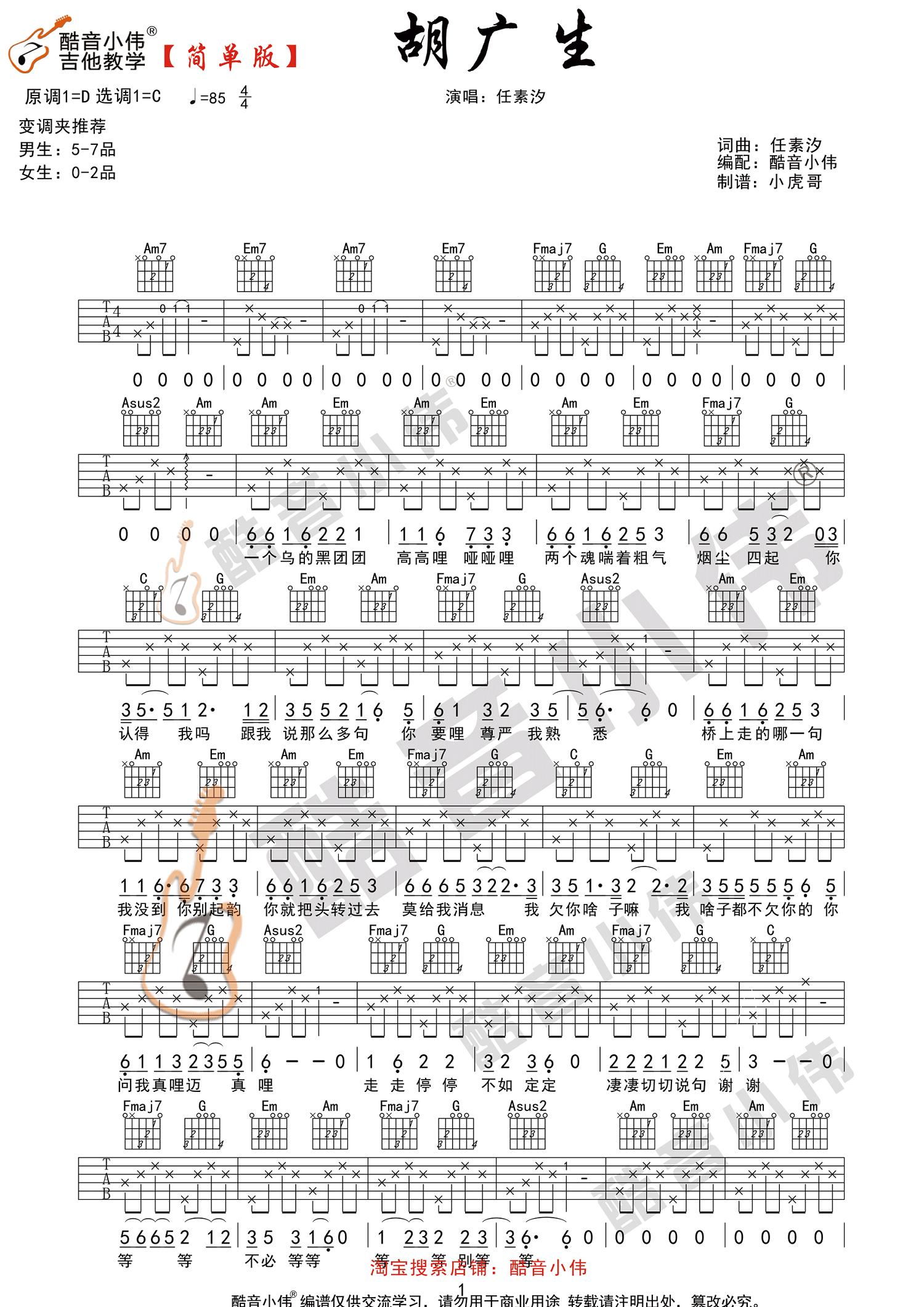 胡广生吉他谱预览图