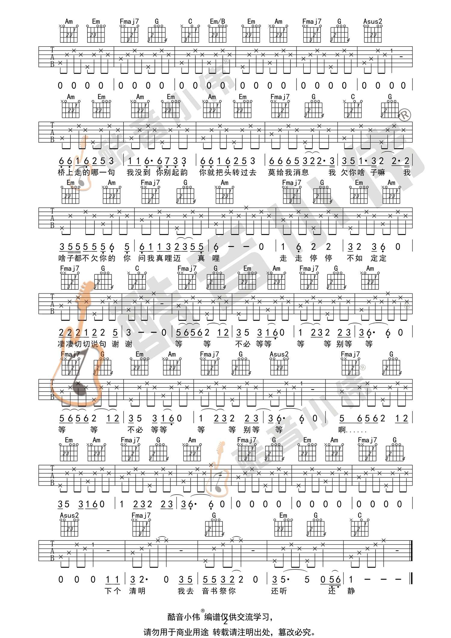 胡广生吉他谱预览图