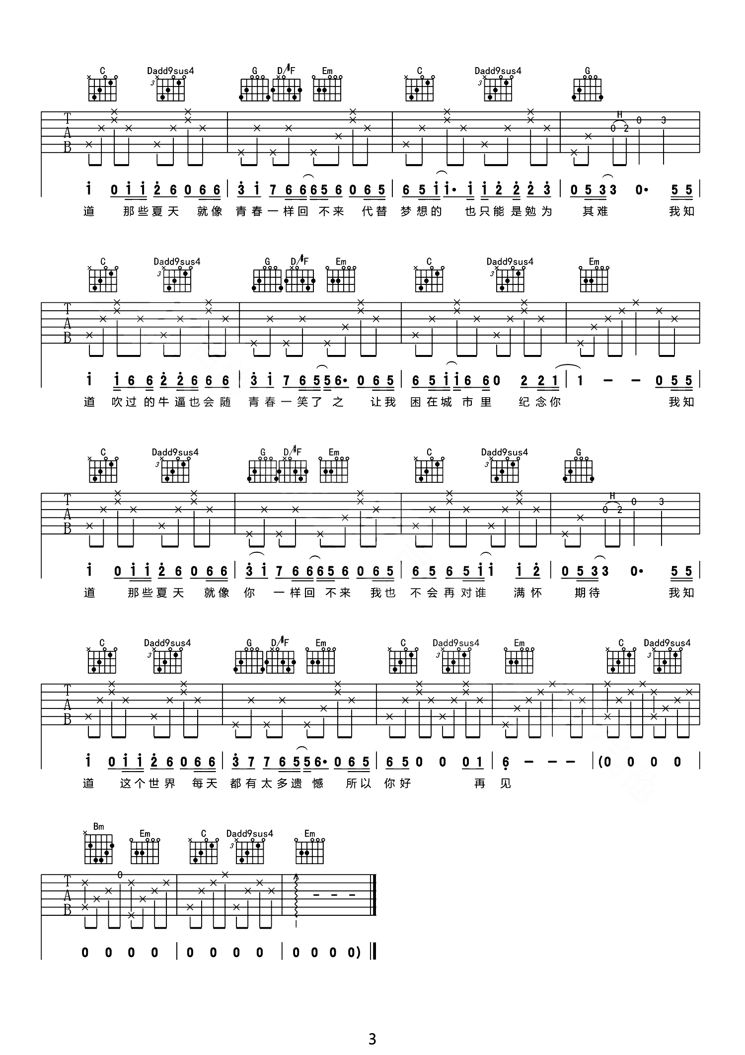 安和桥吉他谱预览图