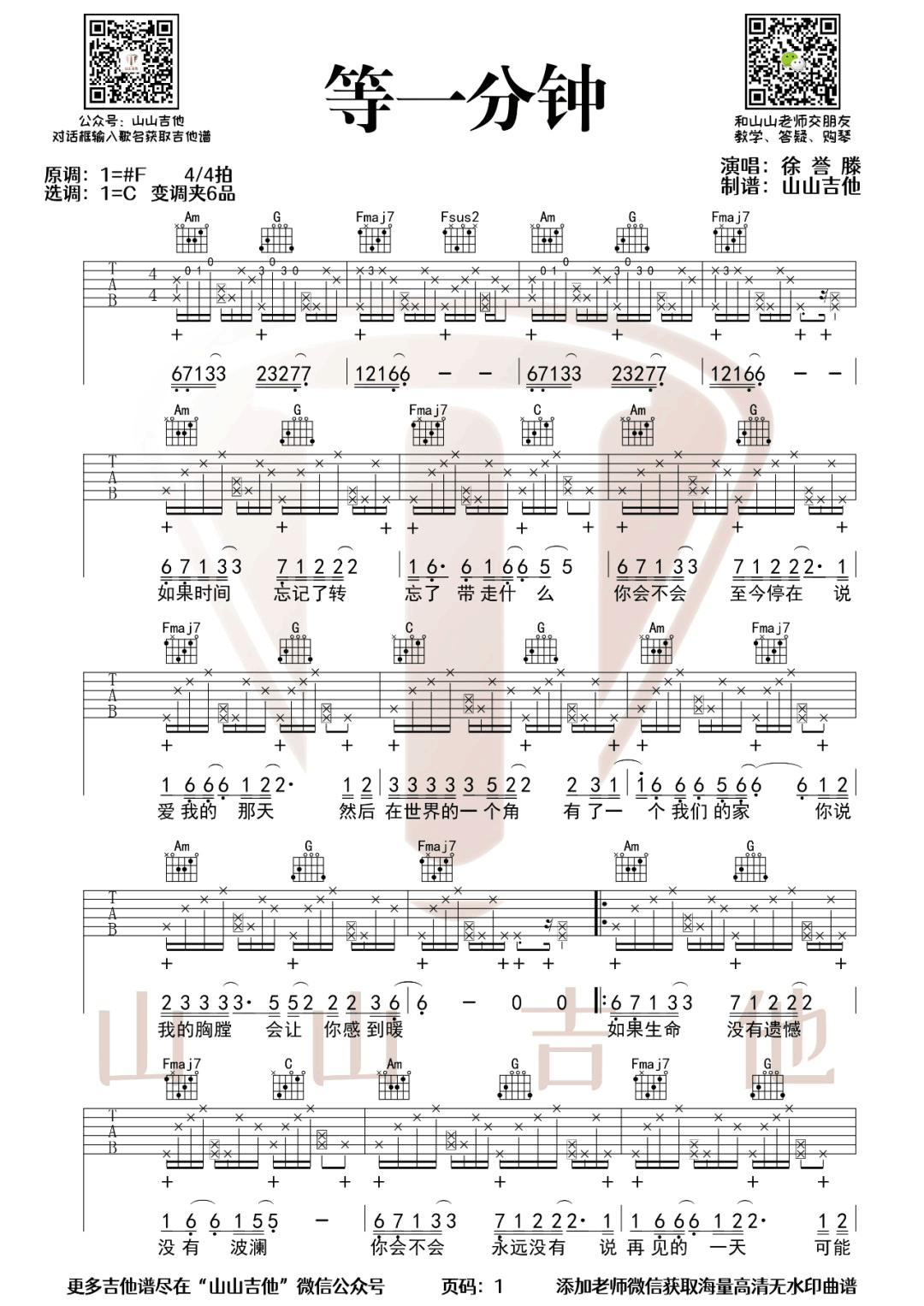 等一分钟吉他谱预览图