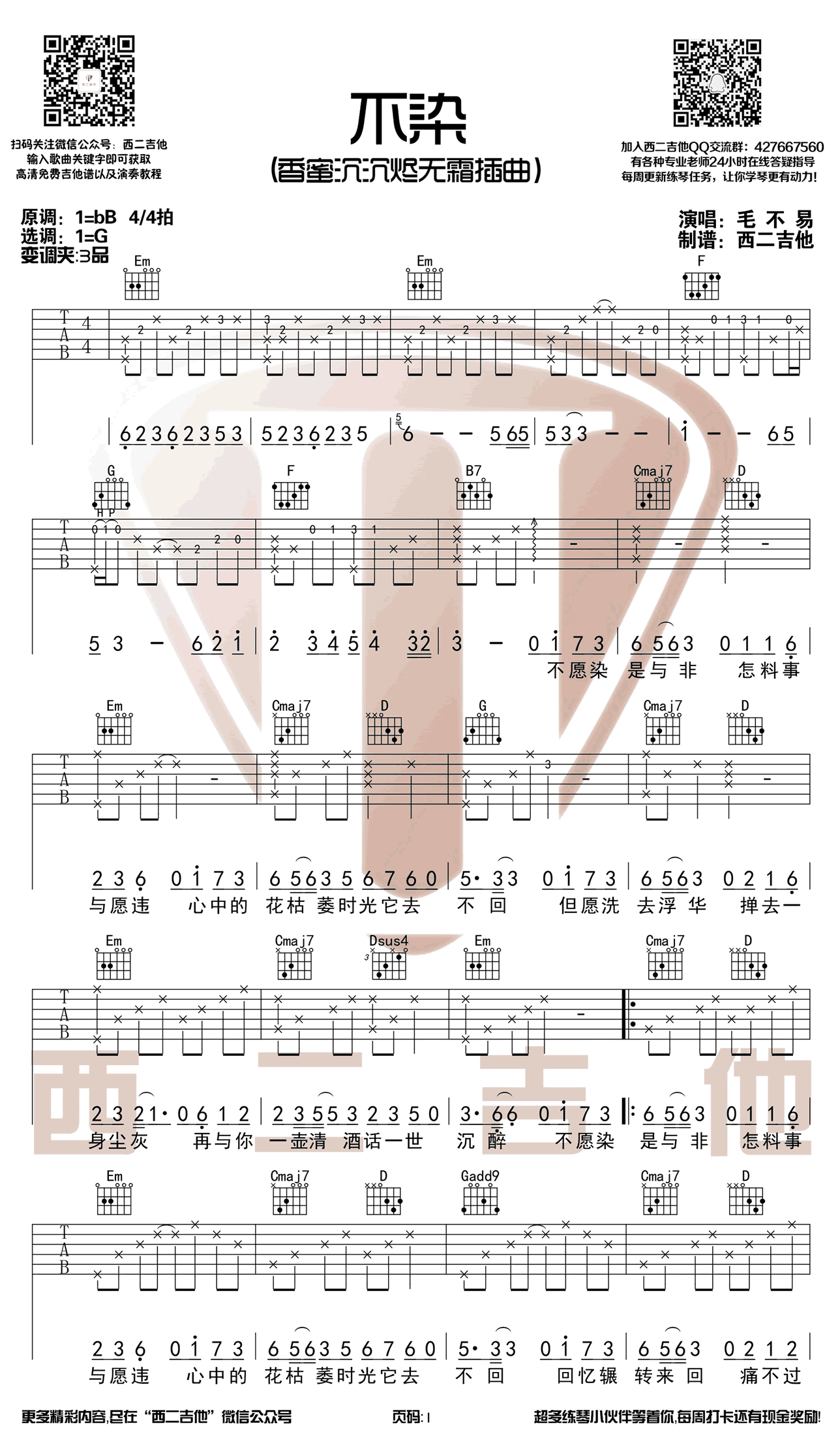 不染吉他谱预览图