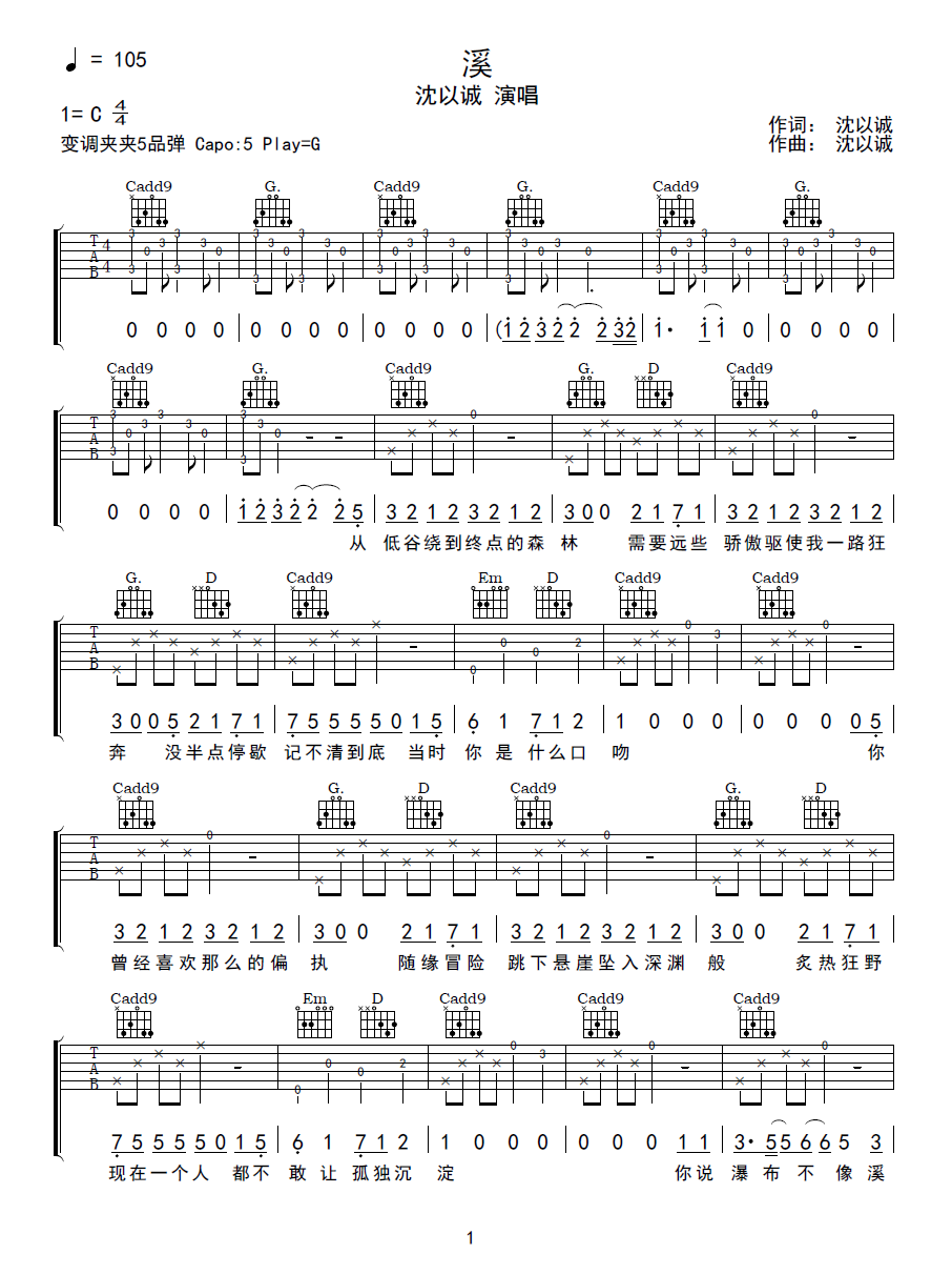 溪吉他谱预览图