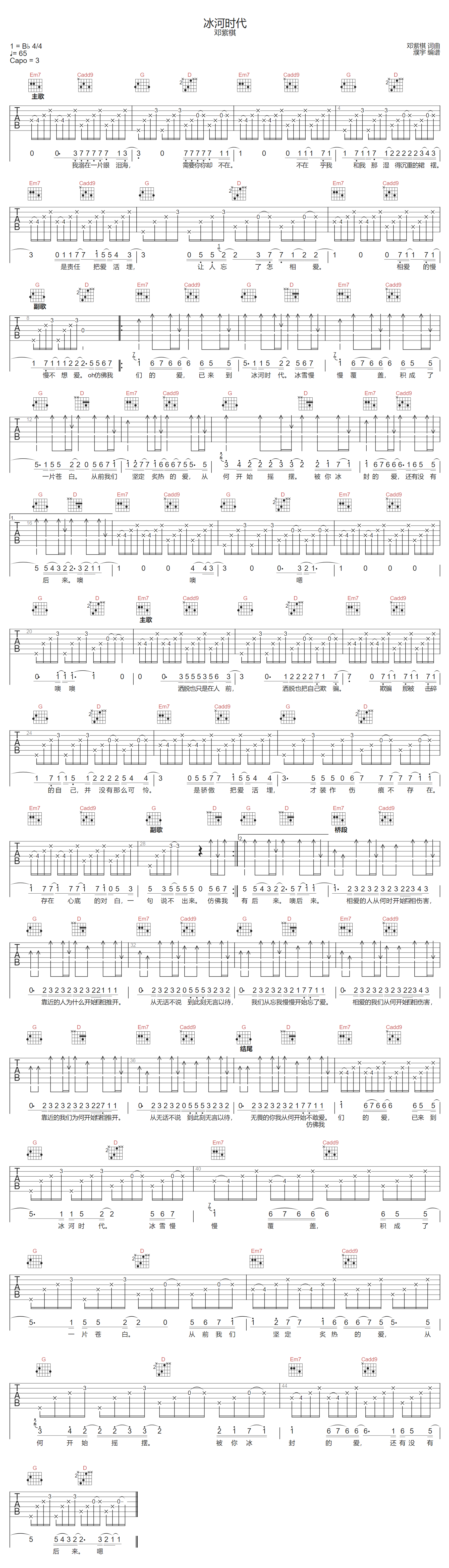 冰河时代吉他谱预览图