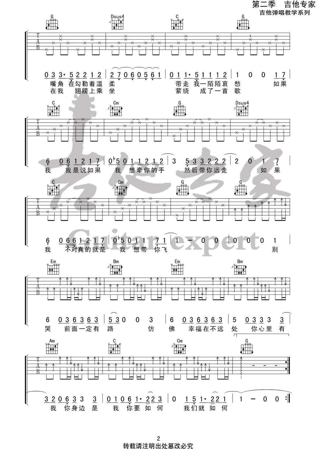 你要如何我们就如何吉他谱预览图