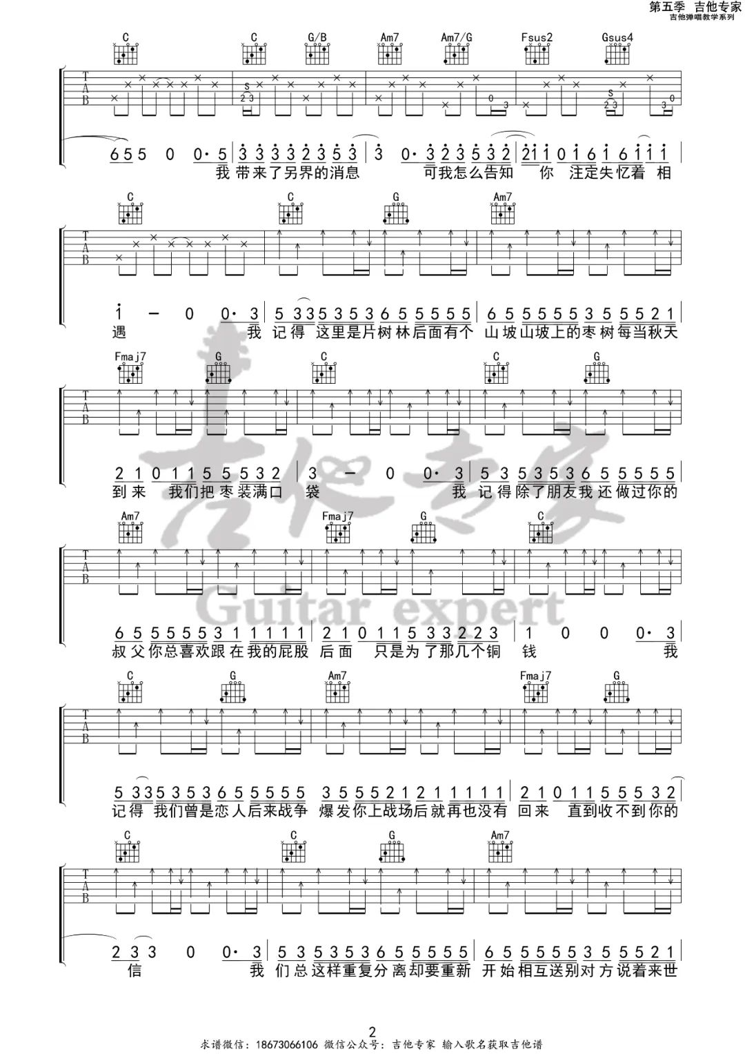 我记得吉他谱预览图