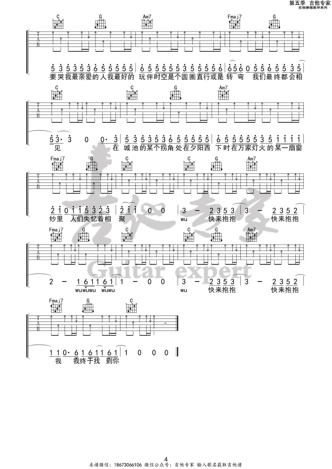 我记得吉他谱预览图