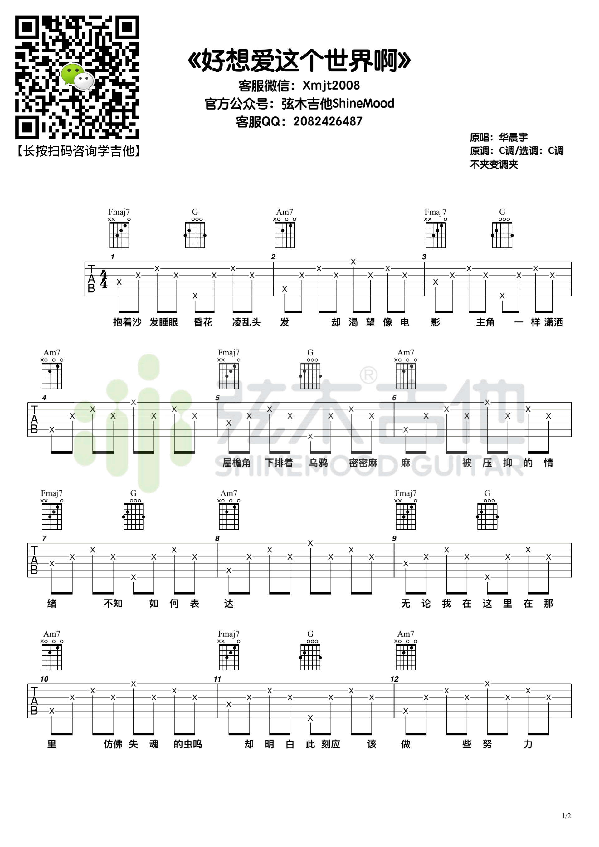 好想爱这个世界啊吉他谱预览图