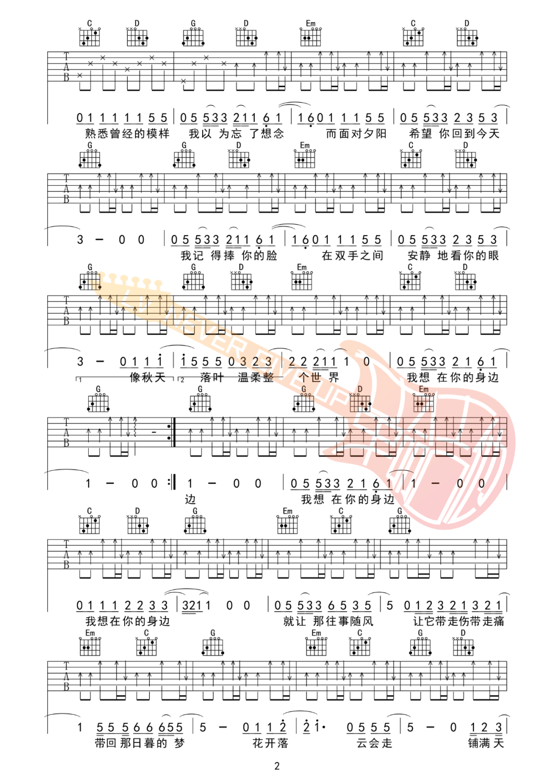 在你的身边吉他谱预览图