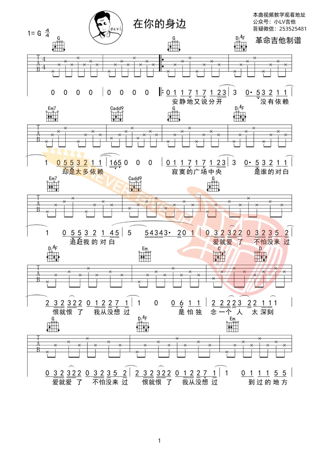 在你的身边吉他谱预览图
