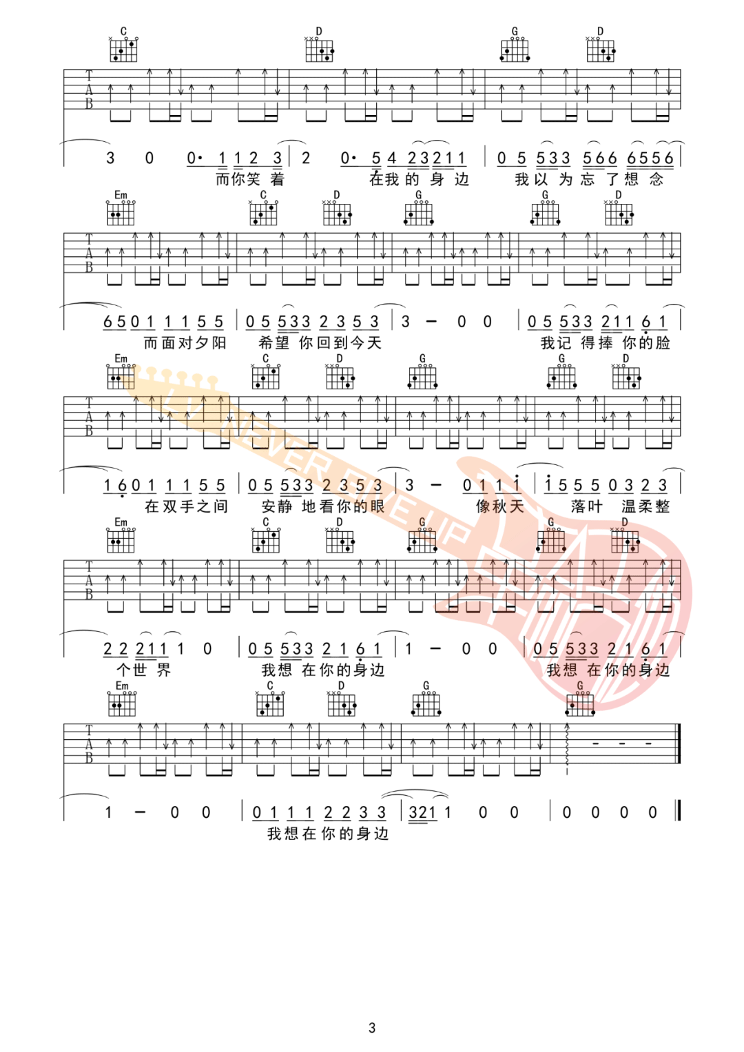 在你的身边吉他谱预览图