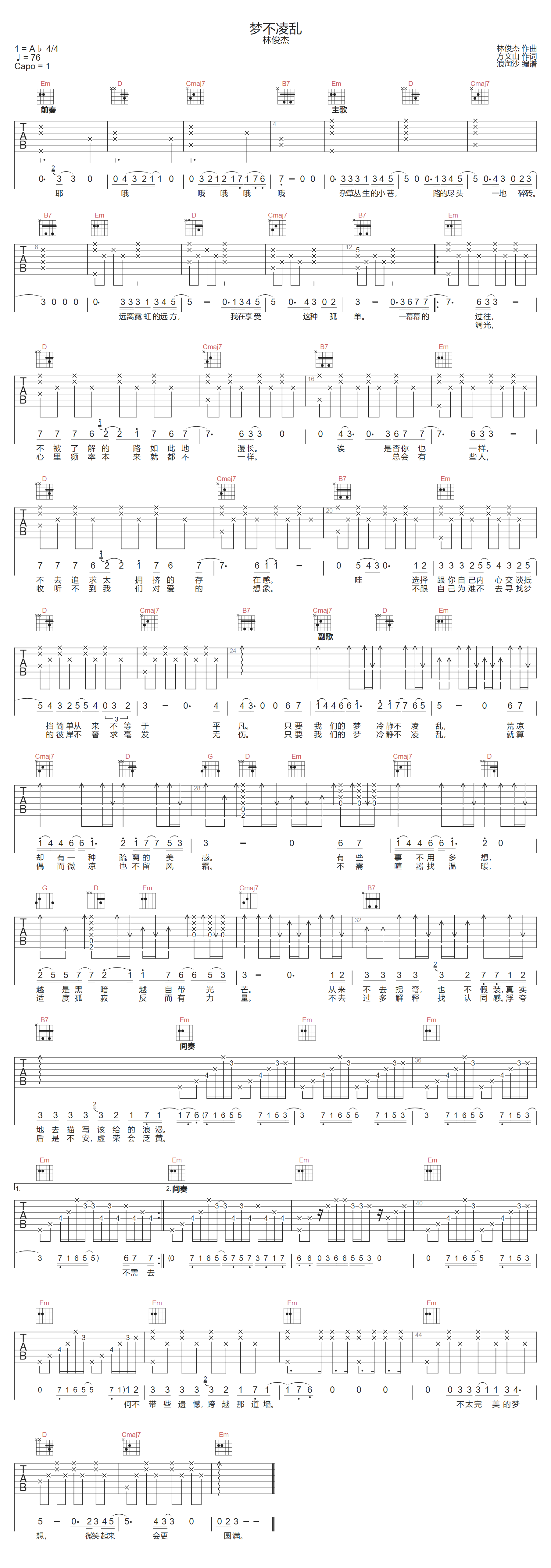 梦不凌乱吉他谱预览图